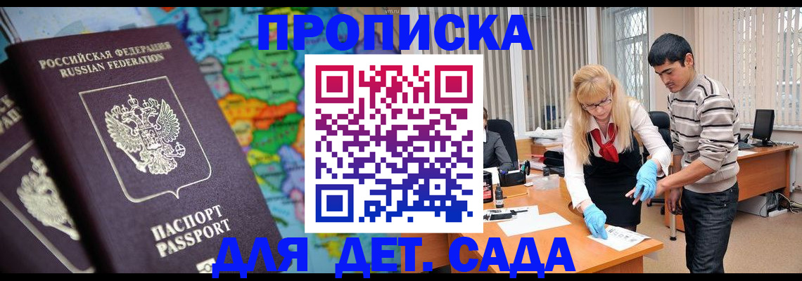 прописка для работы в Кемеровской области