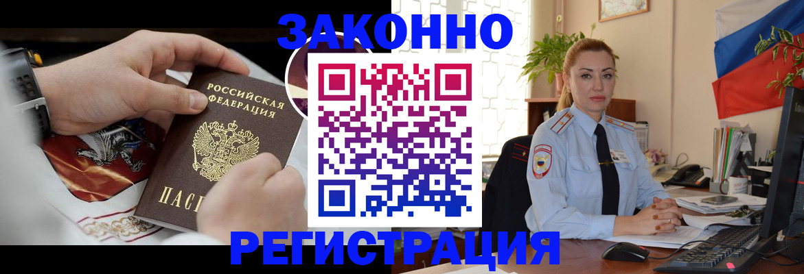 прописка в Кемеровской области