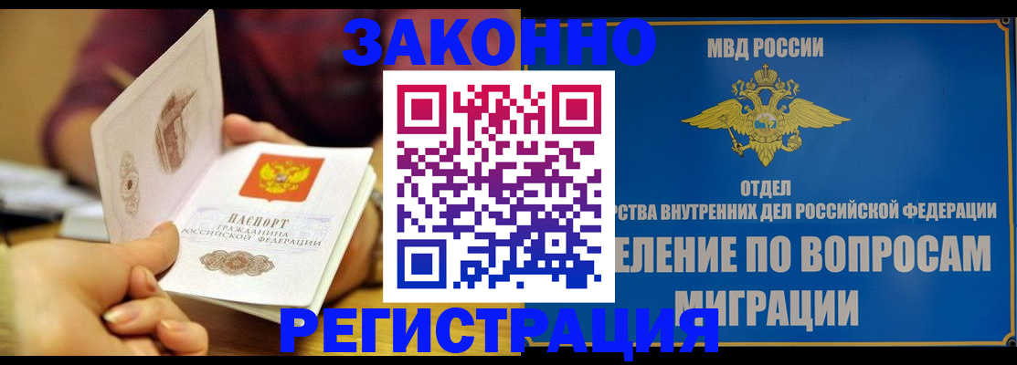 временная регистрация в квартире в Кемеровской области