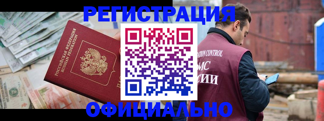 прописка иностранных граждан в Кемеровской области