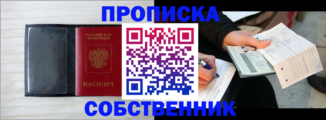 прописка поиск в Кемеровской области