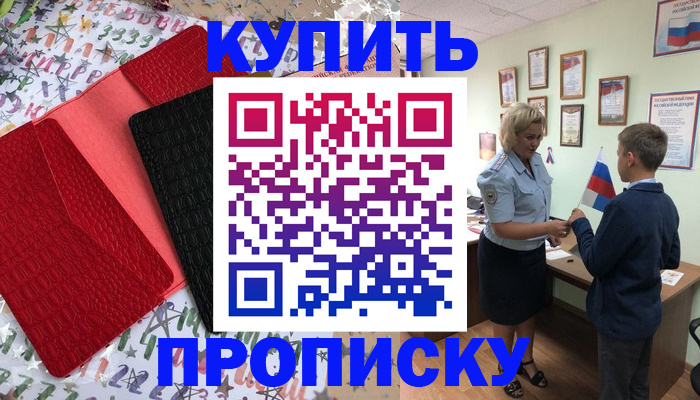 прописка регистрация в Кемеровской области